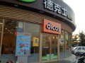 德克士品牌怎么样（德克士品牌怎么样知乎）