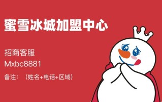 做蜜雪冰城员工有前途吗,加入蜜雪冰城怎么样赚钱