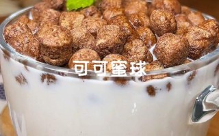 可可蜜奶茶怎么样（可可蜜球长期吃有害健康吗）