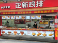 正新鸡排店怎么样（正新鸡排为什么那么难吃）
