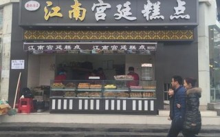 宫廷江南糕点怎么样（宫廷江南糕点怎么样好吃吗）