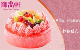 御品轩蛋糕怎么样（御品轩蛋糕是动物奶油吗）