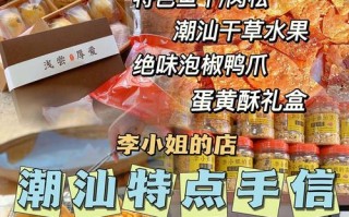 汕头特产店推荐,汕头特产哪里买正宗