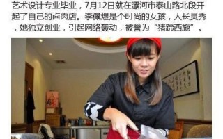 猪蹄姐什么意思,猪蹄西施的店怎么样啊