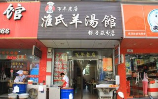 开一个羊馆前景怎么样,开个羊汤店怎么样赚钱