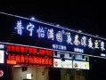 深圳哪里喝夜茶（深圳哪里喝夜茶好）