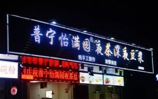 深圳哪里喝夜茶（深圳哪里喝夜茶好）