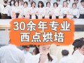 学烘焙去哪里学比较好啊,学做烘焙去哪里学比较好
