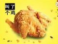 叫了个炸鸡口碑怎么样,叫一只炸鸡怎么样好吃