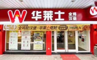 开个华莱士利润怎么样
