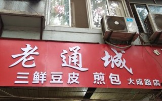 老通城豆皮在哪里（老通城豆皮总店）