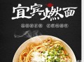 宜宾燃面哪里的最正宗（宜宾十大燃面店排名）
