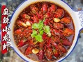麻辣小龙虾是哪里的（麻辣小龙虾从哪发明的）