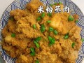 粉蒸肉哪里的菜（周至粉蒸肉米饭的做法）