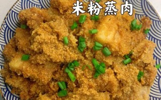 粉蒸肉哪里的菜（周至粉蒸肉米饭的做法）