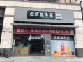 益禾堂上班的真实感受,深圳益禾堂工资待遇怎么样啊