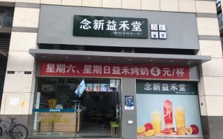 益禾堂上班的真实感受,深圳益禾堂工资待遇怎么样啊