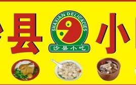 开个沙县小吃怎么样（你好，我想开一家沙县小吃，但自己没干过，也没经验，怎么办）