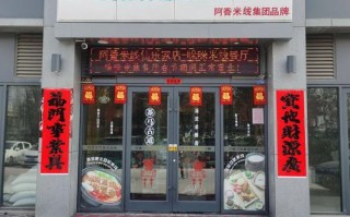 哚哚米线上班怎么样（哚哚米线加盟怎么样）