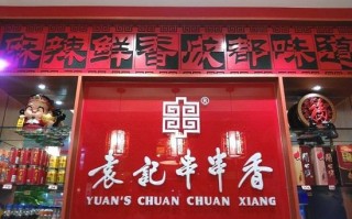 袁记串串香投入70万多久回本,怎么样可以加盟袁记串串香呢