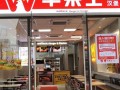 华莱士快餐怎么样（华莱士怎样）