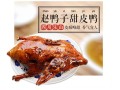 乐山吴鸭子和赵鸭子哪个好吃,哪里的老鸭好吃又便宜