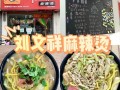 辣多辣麻辣烫怎么样（刘文祥麻辣烫辣椒为什么那么辣）
