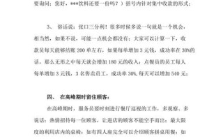 快餐店运营技巧和策略,怎么样提高快餐营业额的方法