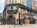 小区开快餐店怎么样（在居民小区商业步街开餐饮店好吗）