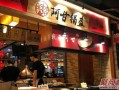 商场里做什么餐饮最赚钱,锅盔加盟店利润怎么样啊