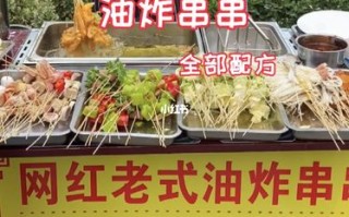 新手摆摊炸串十大忌讳,炸串串店赚钱吗