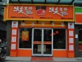 功夫煲仔饭加盟怎么样（香皖功夫煲仔饭加盟怎么样）