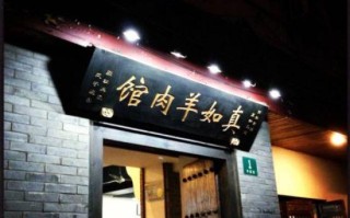 上海哪里的羊肉好吃（上海十大羊肉馆排名）
