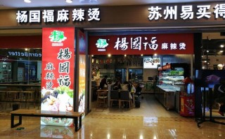 杨国福麻辣怎么样（杨国福麻辣小吃）