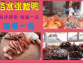 什邡洛水廖板鸭哪家最正宗,什邡最好吃板鸭在哪里吃