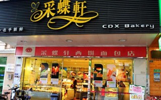 采蝶轩怎么样（采蝶轩公司怎么样）