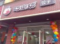 巧街坊饺子全国连锁怎么样（巧街坊饺子全国连锁怎么样啊）