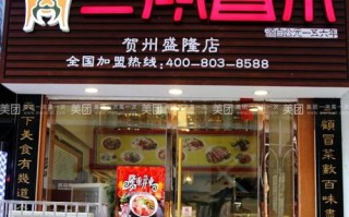 加盟三顾冒菜怎么样（加盟三顾冒菜怎么样?）