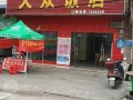 开个大众餐馆怎么样（开个大众餐馆怎么样啊）
