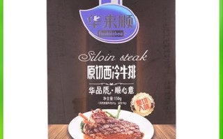 销售牛排怎么样（华来顺牛排怎么样）