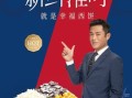 幸福西饼官网加盟怎么样（幸福西饼怎么样）