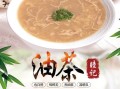 皖北油茶热量,皖北油茶哪里好喝
