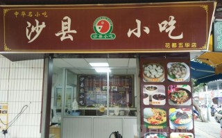 沙县小吃在哪里（沙县小吃在哪里培训）