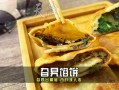 天津哪里的馅饼好吃（天津哪里的馅饼好吃又实惠）