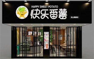 快乐番薯怎么样,快乐番薯利润怎么样
