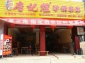 唐记皇砂锅串串怎么样（唐记皇砂锅串串怎么样啊）