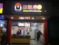 在小县城开家鸡排店怎么样（在小县城开家鸡排店怎么样呢）