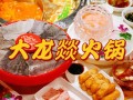 四川大龙火锅怎么样（蜀上肴哪家比较好）