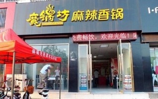 魔锅坊麻辣香锅怎么样（魔锅坊麻辣香锅怎么样）