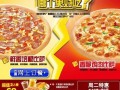 必胜宅急送怎么样（必胜客和必胜客宅急送区别）